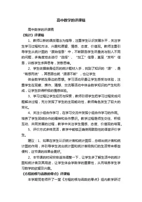 高中数学的评课稿
