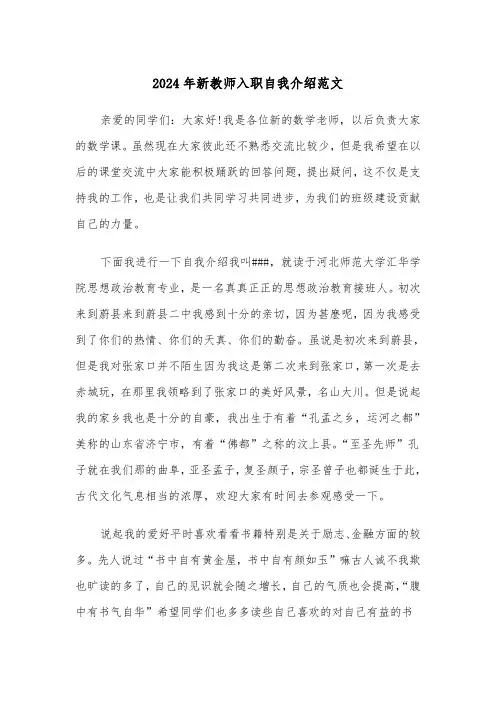 2024年新教师入职自我介绍范文（三篇）