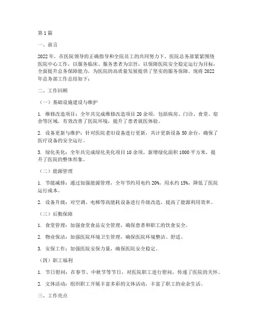 医院总务部年终总结(3篇)