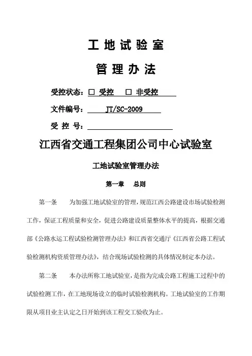 工地试验室管理办法