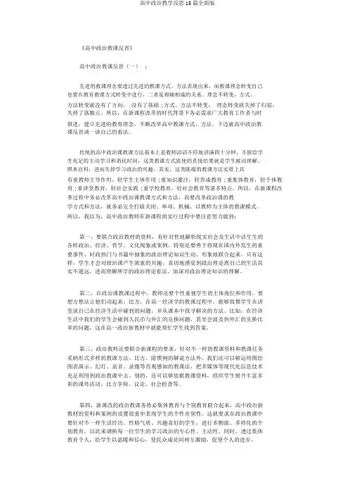 高中政治教学反思15篇全面版