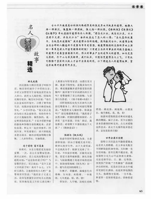 名人爱情故事精选