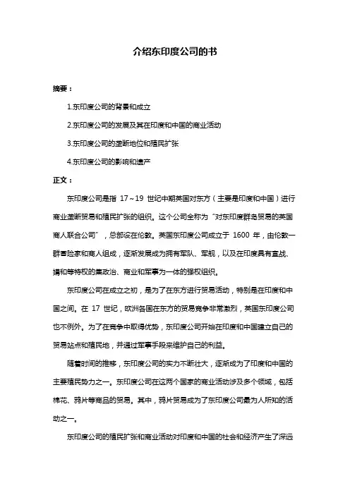 介绍东印度公司的书
