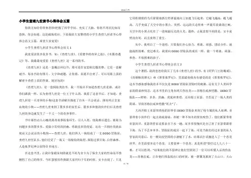 小学生查理九世读书心得体会五篇