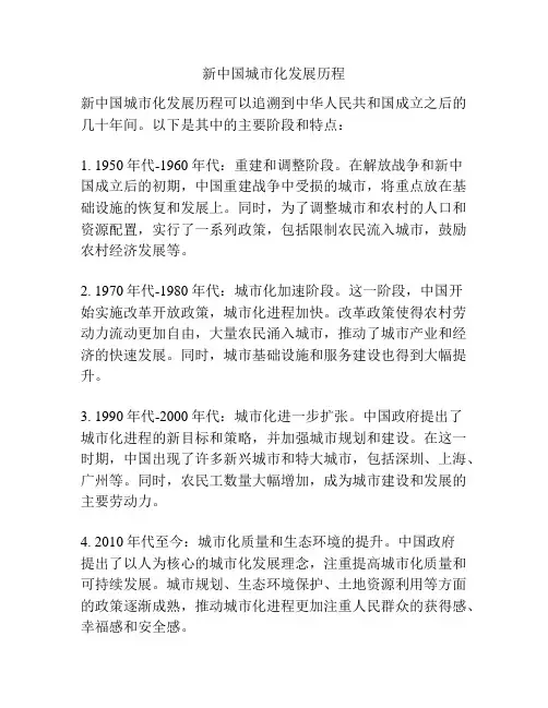 新中国城市化发展历程