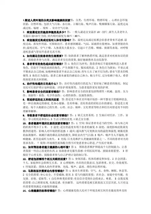 护理基础知识1000题