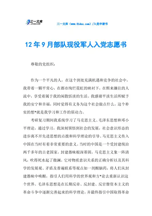 12年9月部队现役军人入党志愿书