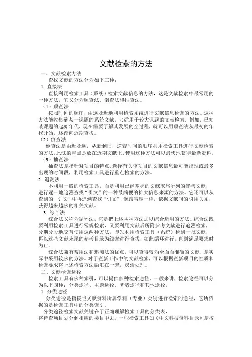 (完整版)文献检索的方法