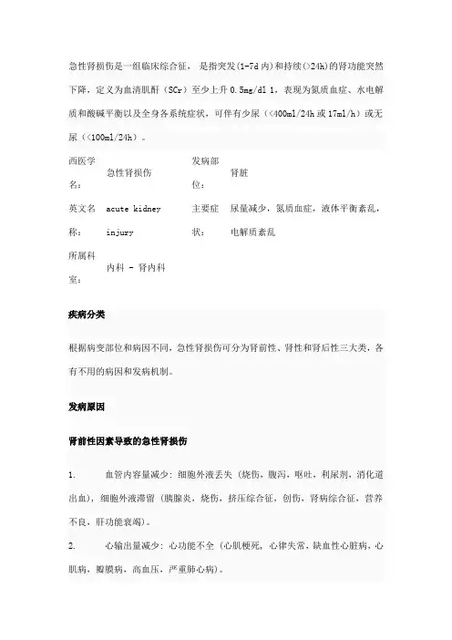 急性肾损伤