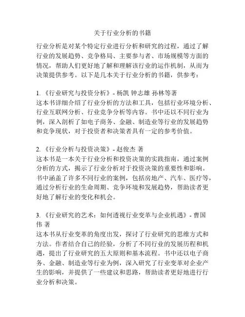 关于行业分析的书籍