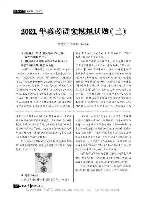 2021 年高考语文模拟试题（二）
