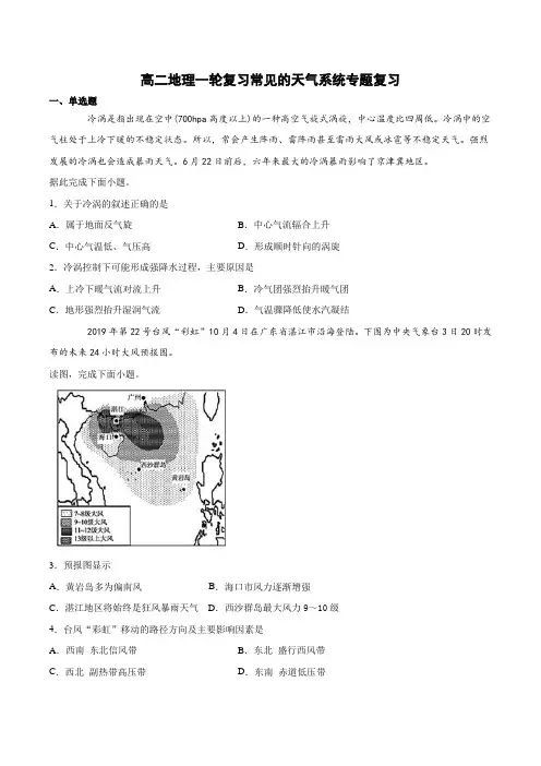 (人教版)高二地理一轮复习常见的天气系统专题复习(含答案)
