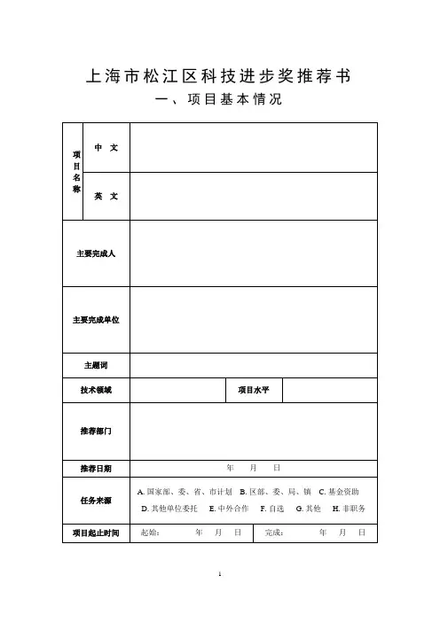 上海市松江区科学技术进步奖推荐书-松江区政府