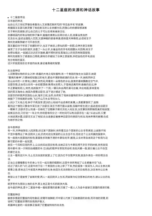 十二星座的来源和神话故事