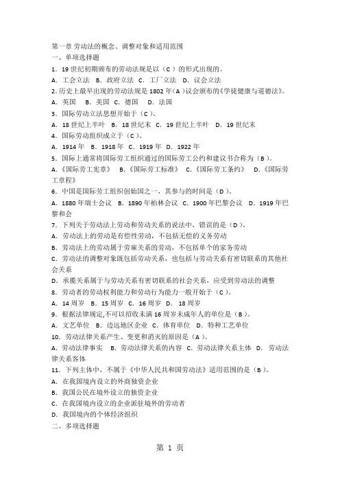 2019年电大劳动法学网考-59页精选文档