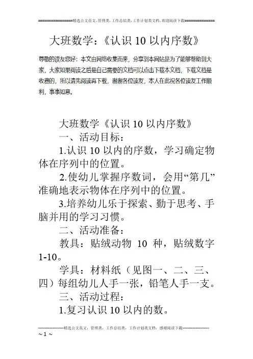 大班数学：《认识10以内序数》