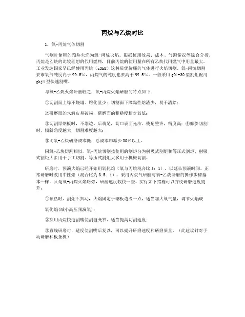 丙烷与乙炔对比