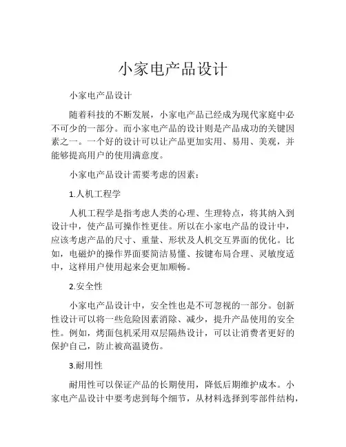 小家电产品设计