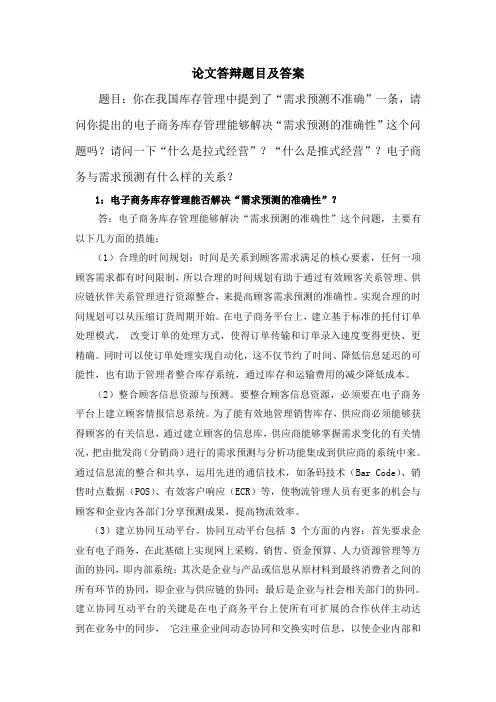 答辩题目及答案