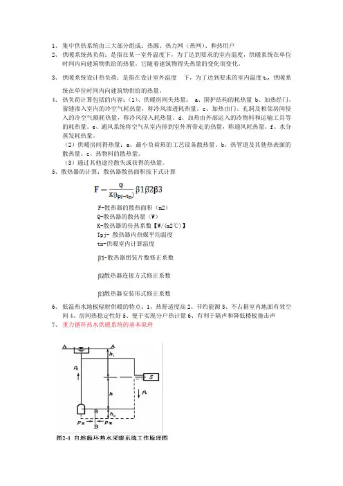 集中供热系统由三大部分组成