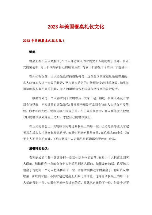 2023年美国餐桌礼仪文化