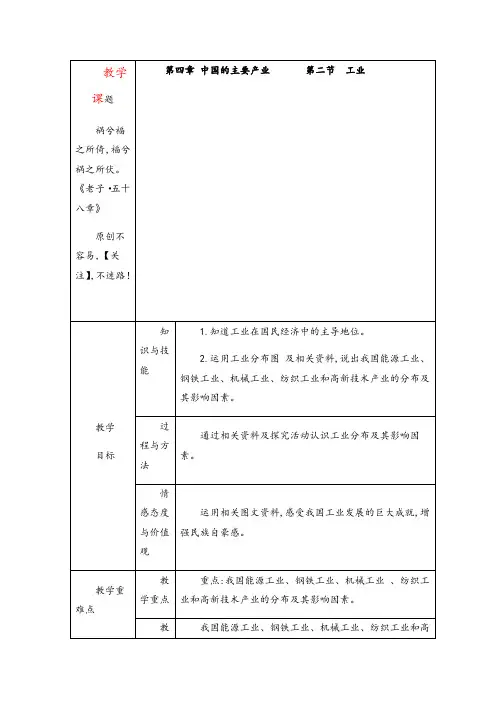 湘教版八年级地理2工业教案与反思2022