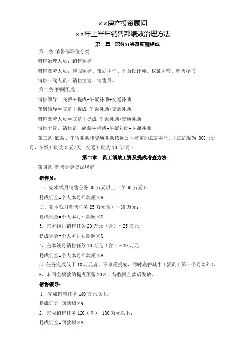 售楼部绩效考核制度