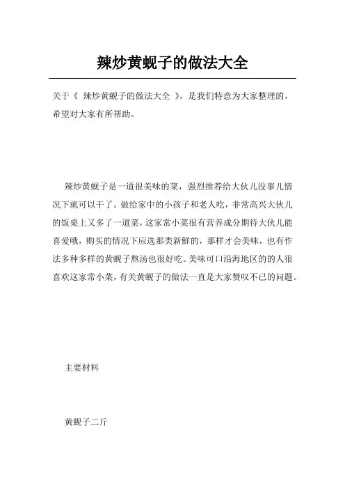 辣炒黄蚬子的做法大全