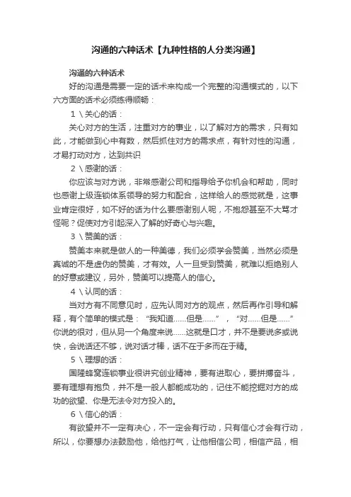 沟通的六种话术【九种性格的人分类沟通】