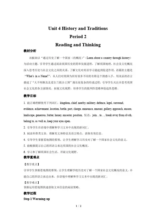 Unit 4 History and Traditions第2课时示范教案