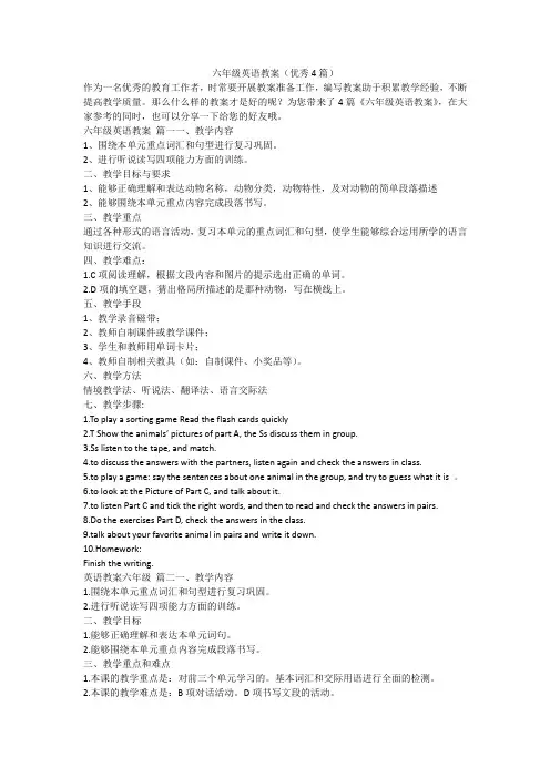 六年级英语教案(优秀4篇)