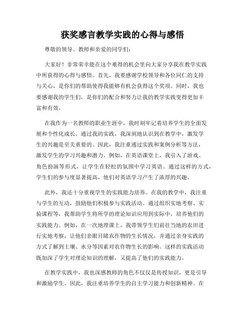 获奖感言教学实践的心得与感悟