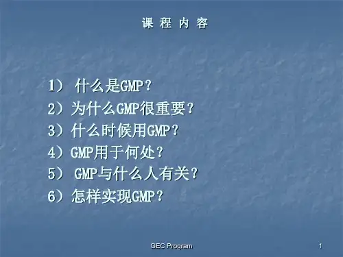 GMP基本知识员工培训