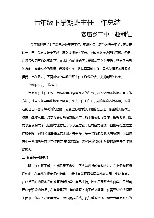 2011七年级下班主任工作总结