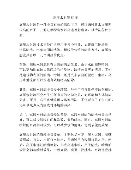 高压水射流 标准
