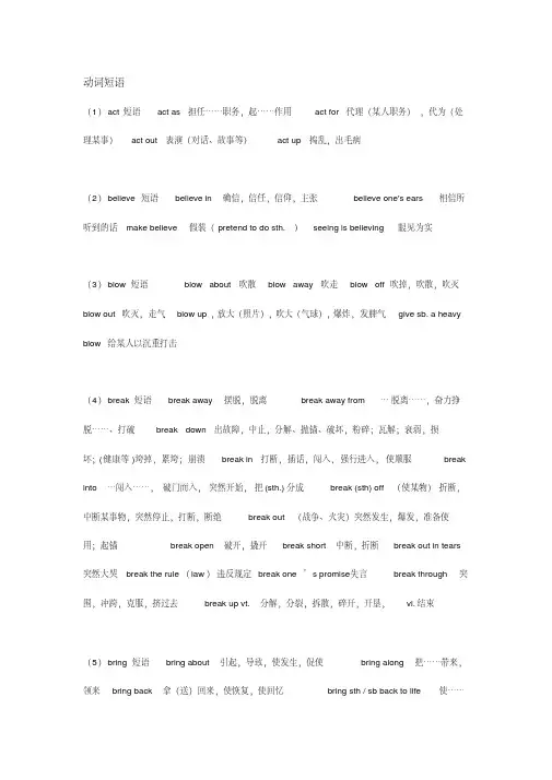 高考英语动词短语汇总