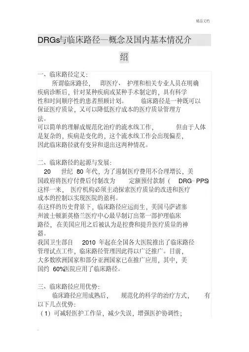 DRGs与临床路径