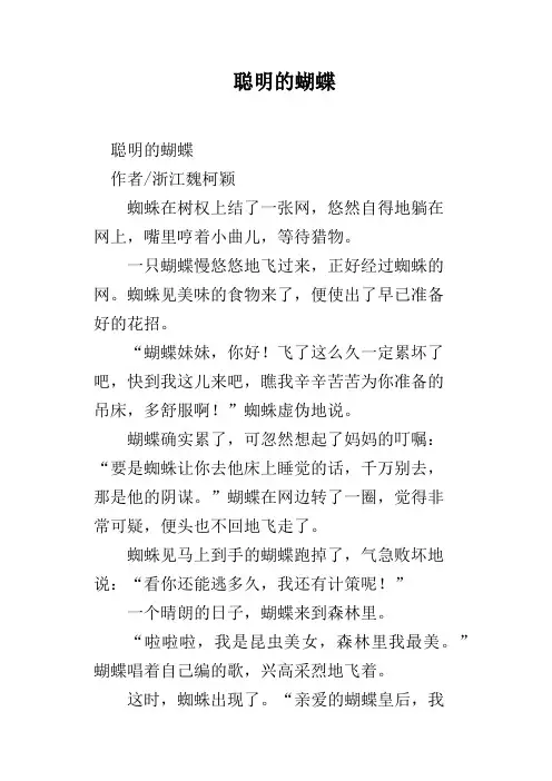 聪明的蝴蝶