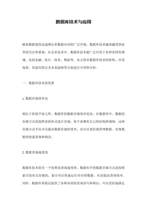 数据库技术与应用