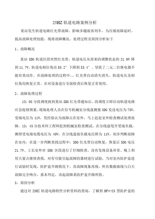 25HZ轨道电路案例分析