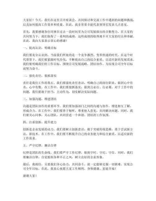 领导在座谈会上发言稿范文