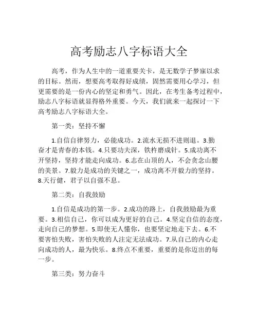 高考励志八字标语大全