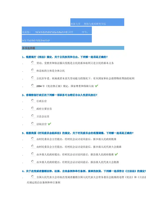 西南大学网络教育[0141]《宪法学》