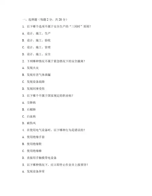 班组的安全教育培训试题