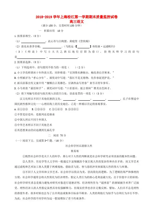 上海市松江区2019届高三一模语文试卷(有答案)AUMwHK