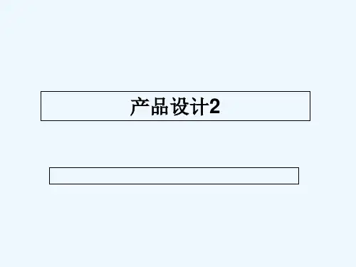 产品设计KBE概述-PPT