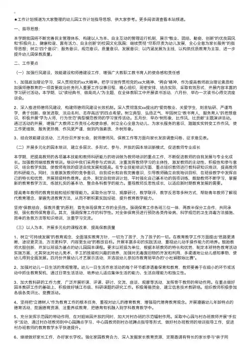 幼儿园工作计划指导思想