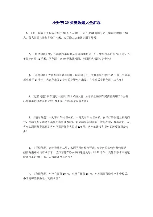 小升初20类奥数题大全汇总