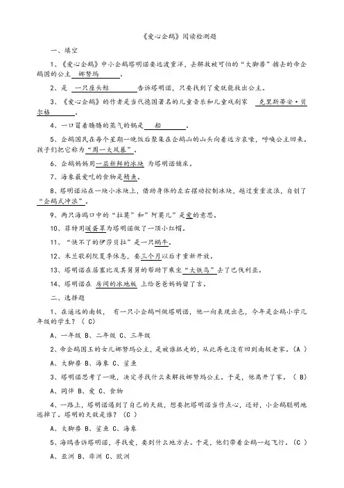 《爱心企鹅》阅读检测题-(6)