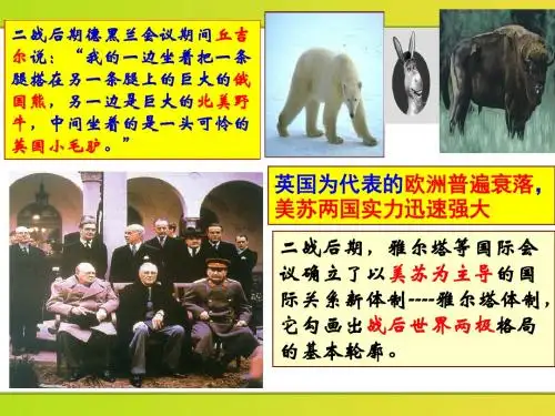 专题九第一节美苏争锋